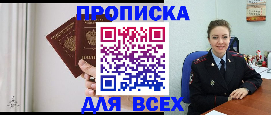прописка от собственника в Печоре