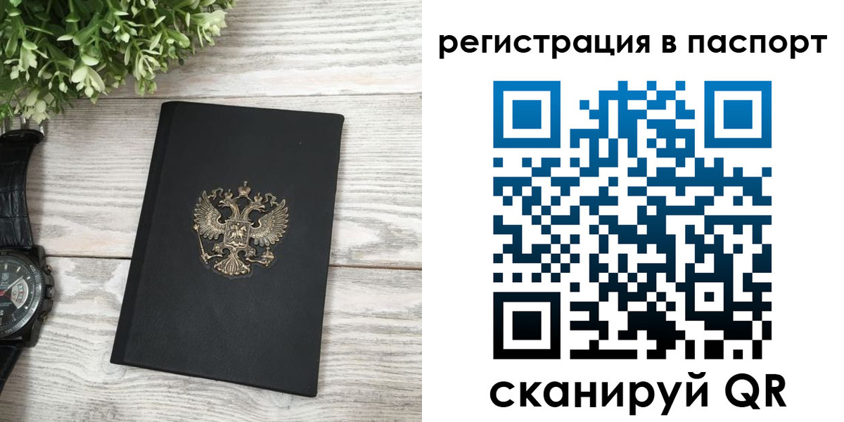 прописка в Печоре