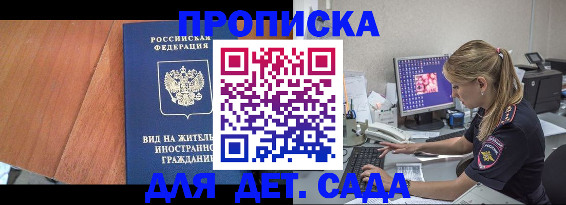 прописка ребенка в Печоре