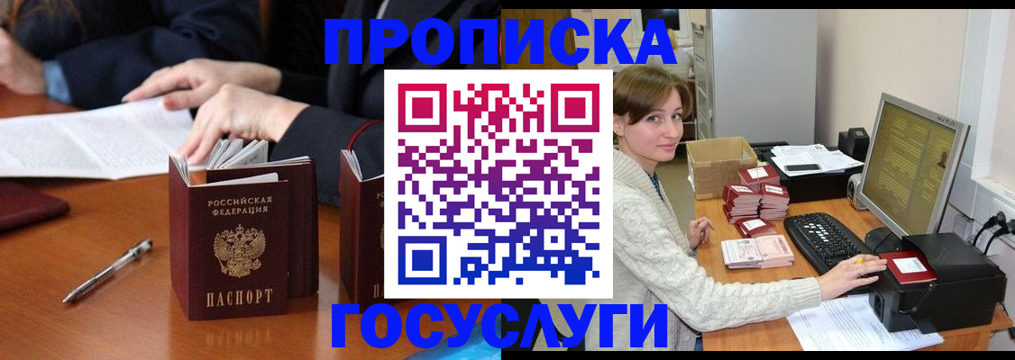 временная регистрация купить в Печоре