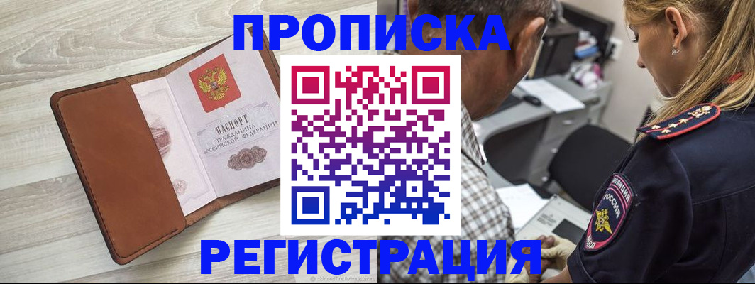 прописка для работы в Печоре
