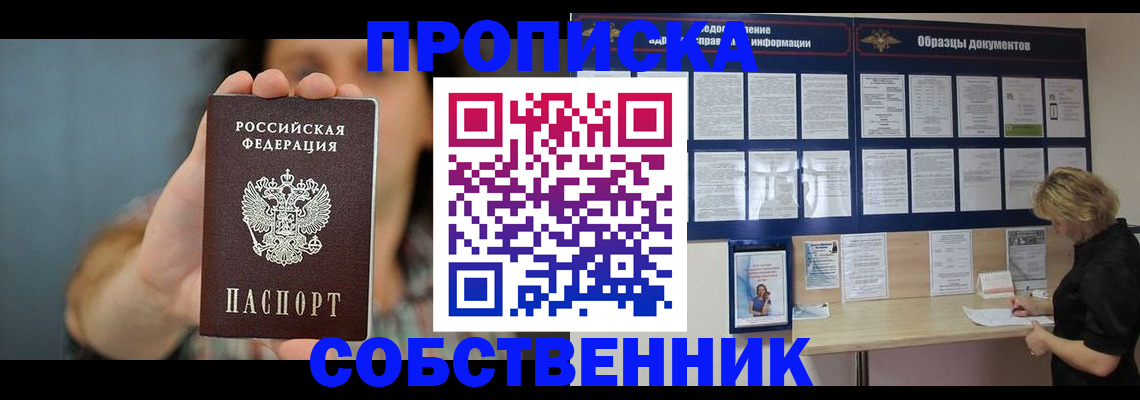 прописка в квартире в Печоре