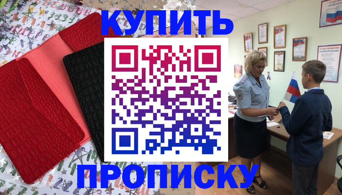 прописка регистрация в Печоре